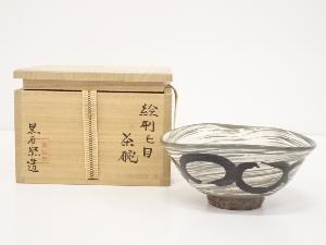 黒石窯造　絵刷毛目茶碗